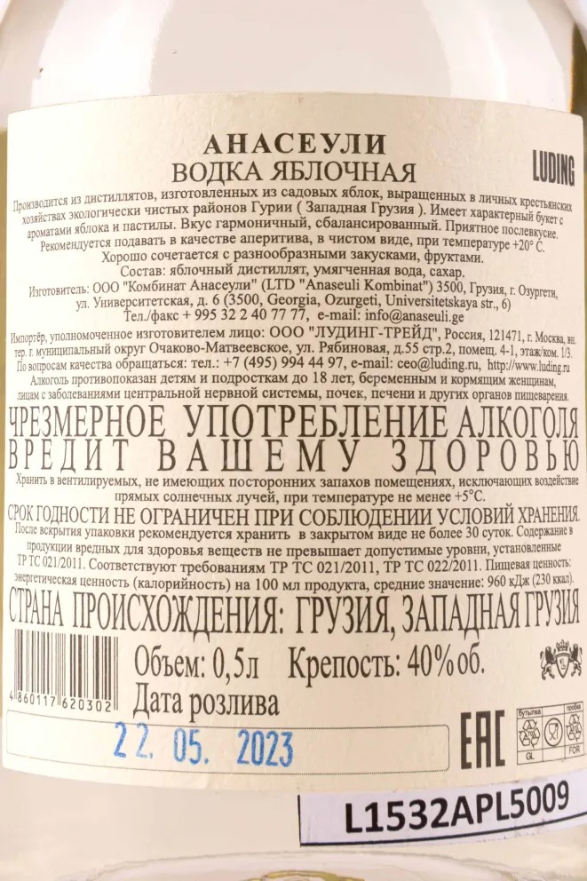 Контрэтикетка Anaseuli Apple 0.5 л