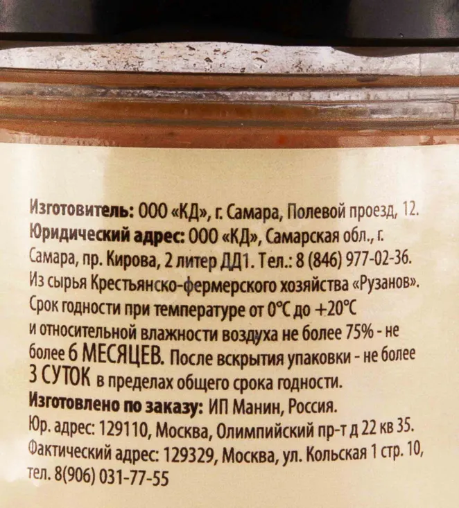 Контрэтикетка Паштет Деликатесофф из печени индейки с брусникой