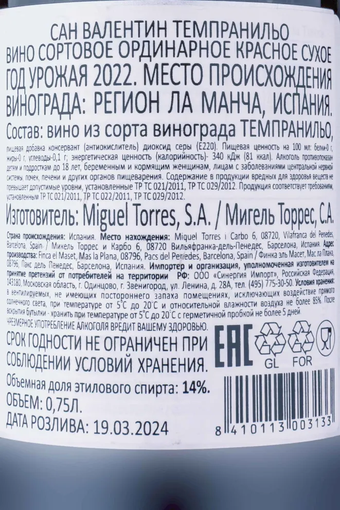 Контрэтикетка Torres San Valentin Tempranillo La Mancha 2022 0.75 л