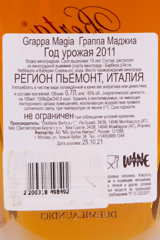Контрэтикетка граппы Берта Маджиа 10 лет 2011 0.7