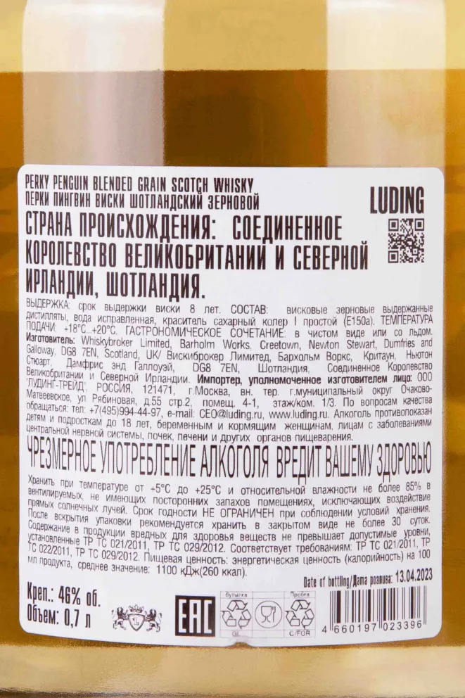 Контрэтикетка Perky Penguin Blended Grain 8 years 0.7 л