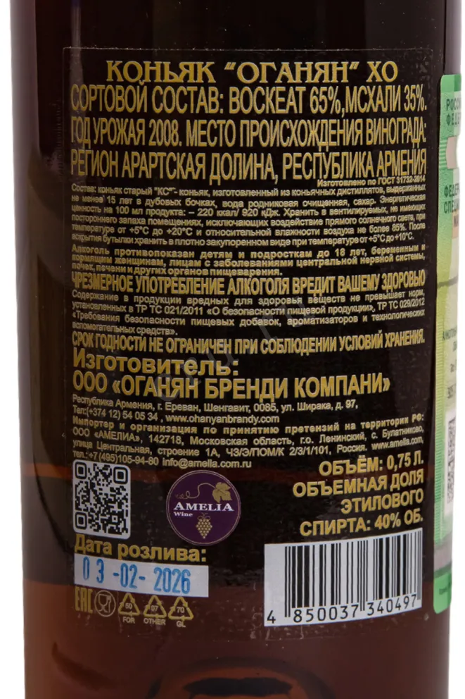 Контрэтикетка Ohanyan XO in gift box 0.7 л