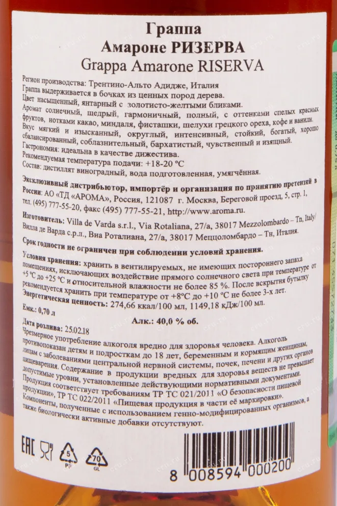 Контрэтикетка граппы Вилла де Варда Граппа Амароне Ризерва в деревянной коробке 0.7
