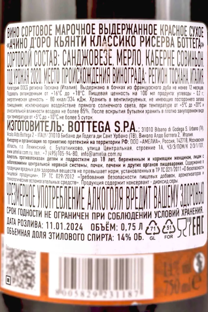 Контрэтикетка Bottega Acino dOro Chianti Classico Riserva  2020 0.75 л