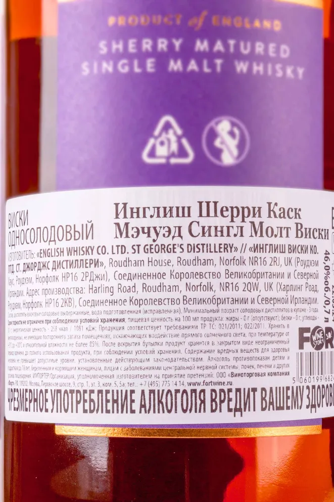 Контрэтикетка English Sherry Cask Matured Single Malt in gift box 0.7 л