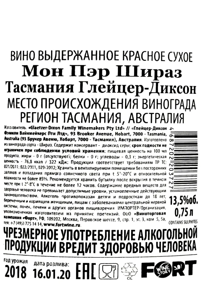 Контрэтикетка Mon Pere Shiraz Glaetzer-Dixon 2018 0.75 л