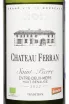Этикетка Chateau Ferran Saint-Pierre Entre-Deux-Mers Haut Benauge Tradition AOC 2022 0.75 л