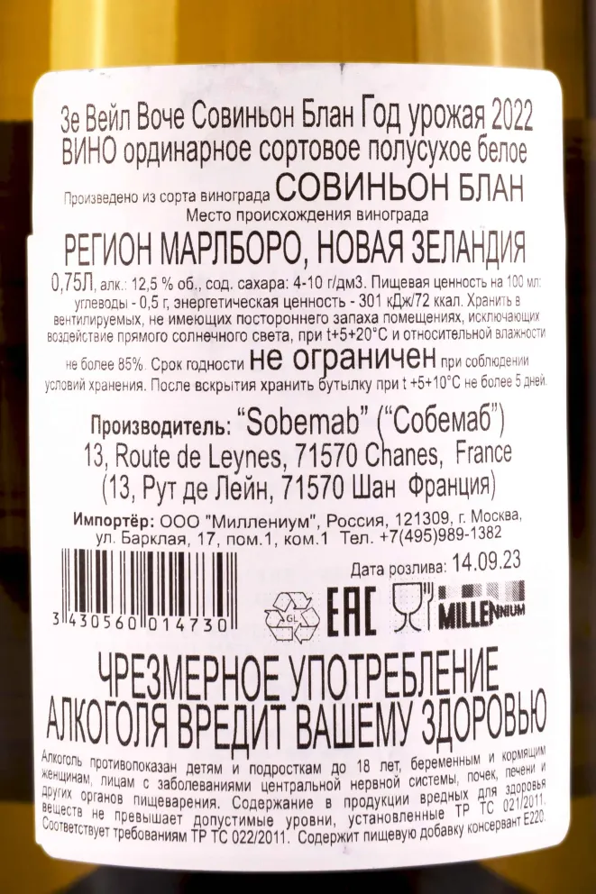 Контрэтикетка The Whale Watcher Sauvignon Blanc 2022 0.75 л