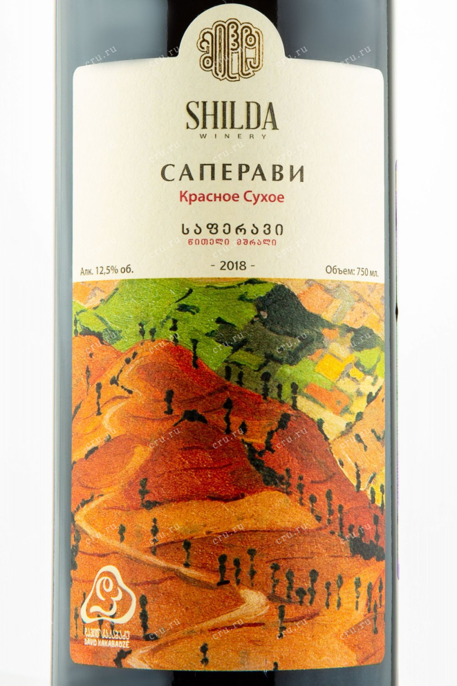 Вино Kvareli Cellar Saperavi Shilda 2015 0.75 л