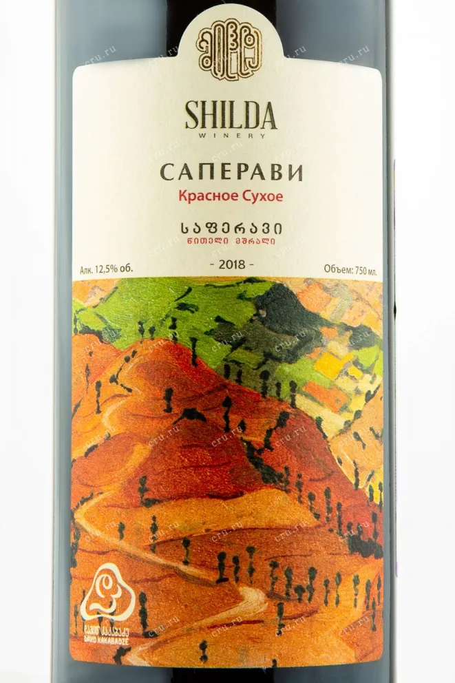 Вино Kvareli Cellar Saperavi Shilda 2015 0.75 л
