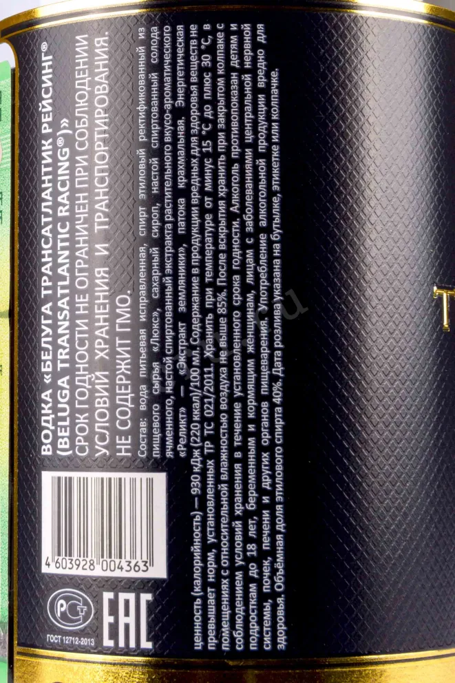 Контрэтикетка Beluga Transatlantic Racing gift box with glasses 0.7 л