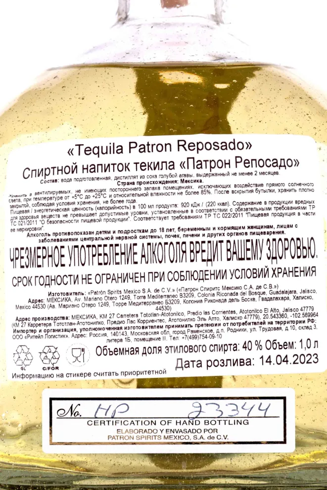 Контрэтикетка Patron Reposado gift box 1 л