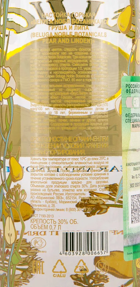 Контрэтикетка Beluga Noble Botanicals Pear and Linden 0.7 л