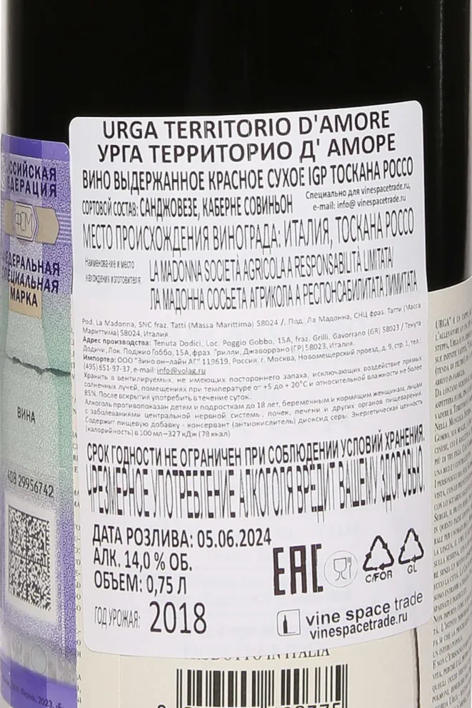 Контрэтикетка URGA Territorio dAmore 2018 0.75 л