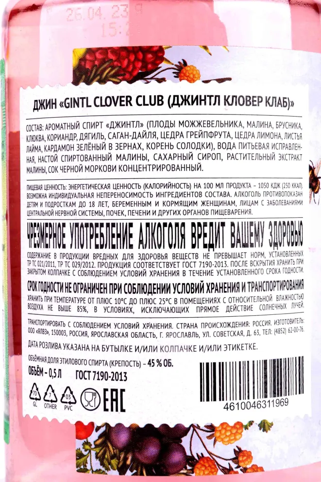 Контрэтикетка Gintl Clover Club 0.5 л