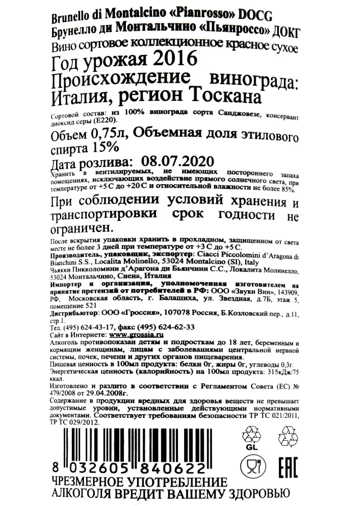 Контрэтикетка Brunello di Montalcino DOCG Pianrosso  2016 0.75 л