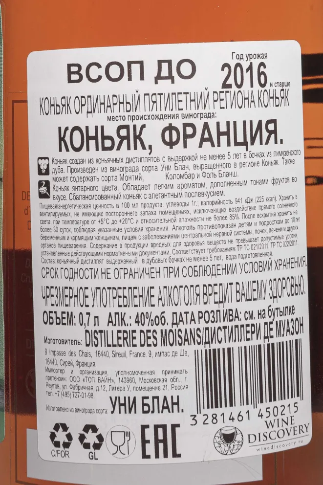 Контрэтикетка Deau VSOP in gift box 0.7 л