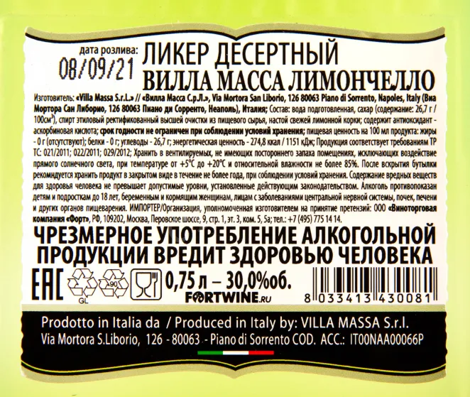 Лимончелло Villa Massa Limoncello di Sorrento  0.75 л