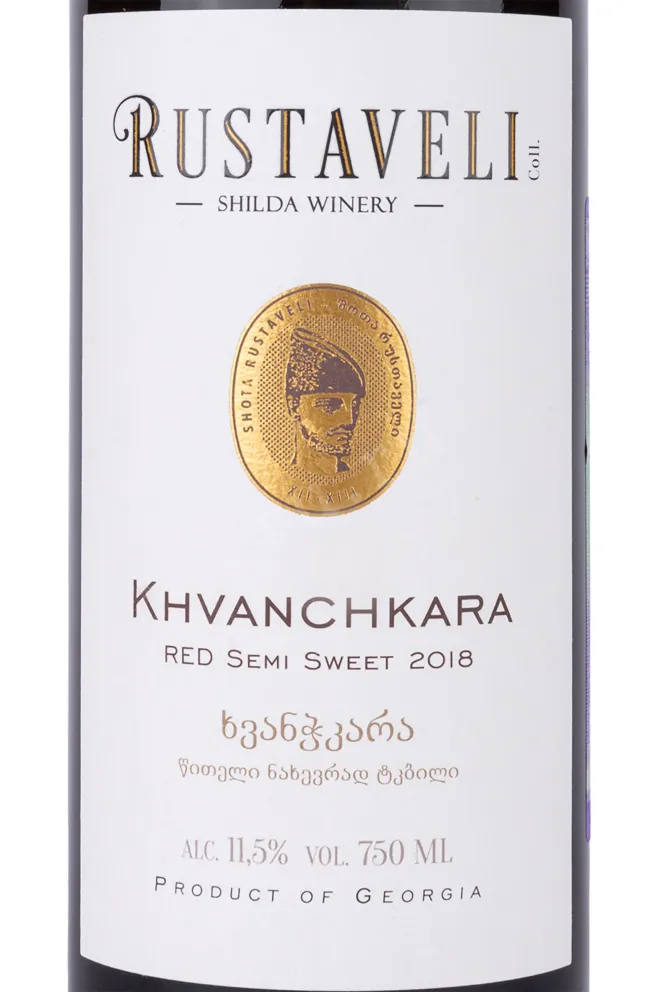 Этикетка Rustaveli Khvanchkara  2018 0.75 л