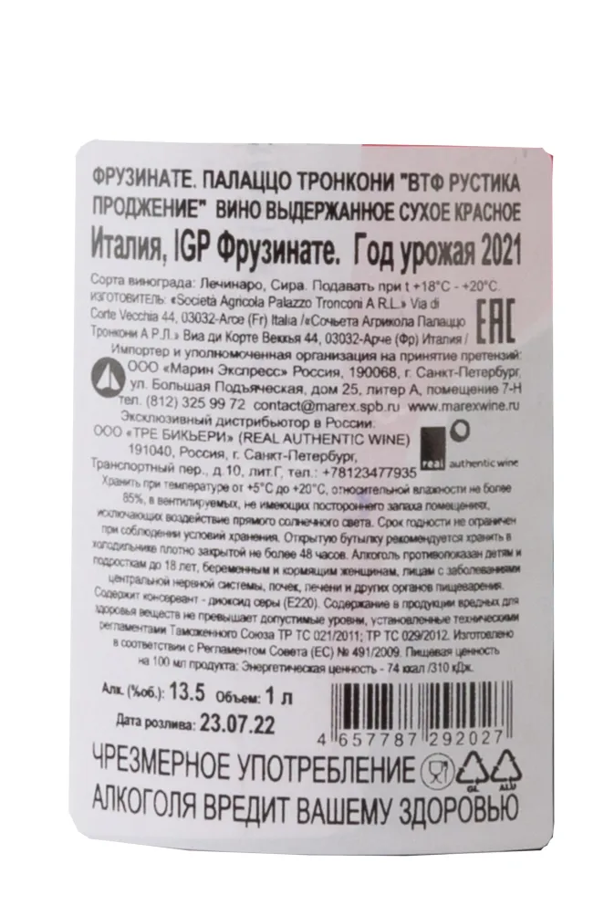 Контрэтикетка  Palazzo Tronconi WTF Rustica Progenie Frusinate red 2021 0.75 л