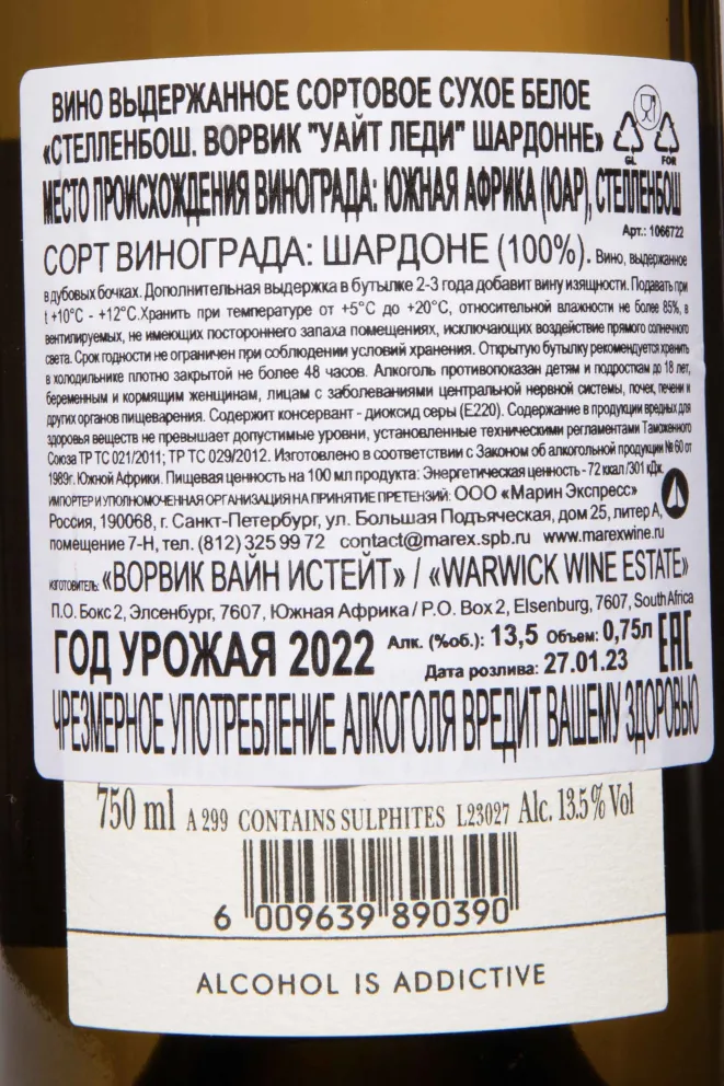 Контрэтикетка Chardonnay White Lady Stellebosch Warwick 2022 0.75 л