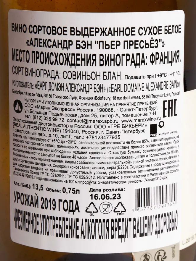 Контрэтикетка Alexandre Bain Pierre Precieuse 2019 0.75 л