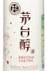 Этикетка Moutai Chun Zodiac Signs - Gemini 0.375 л