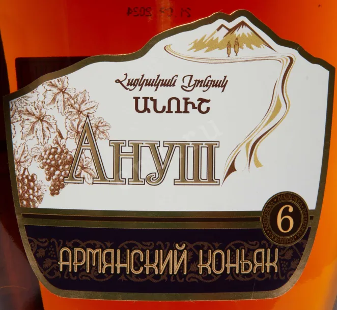 Этикетка Anush 6 Years 2016 0.5 л