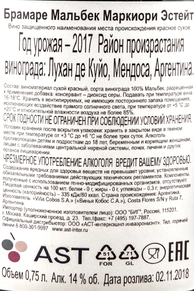 Контрэтикетка вина Брамаре Мальбек Маркиори Эстейт 0,75