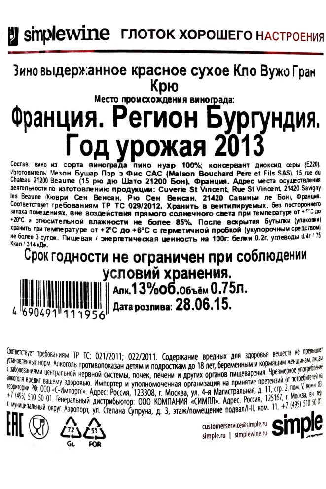 Контрэтикетка Clos Vougeot Gran Cru Bouchard Pere & Fils 2013 0.75 л