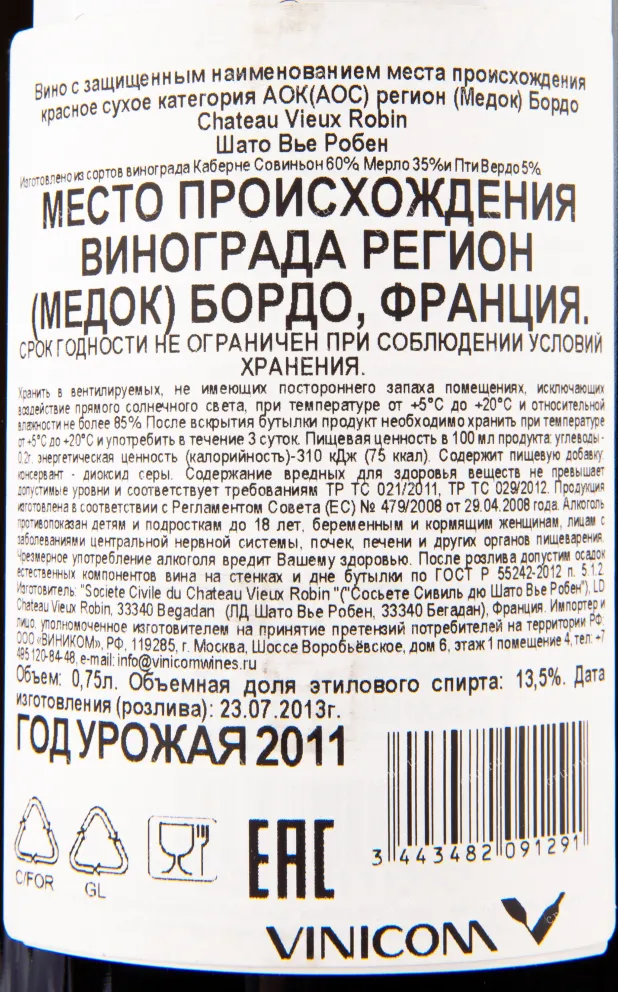 Контрэтикетка вина Chateau Vieux Robin AOC 0.75 л