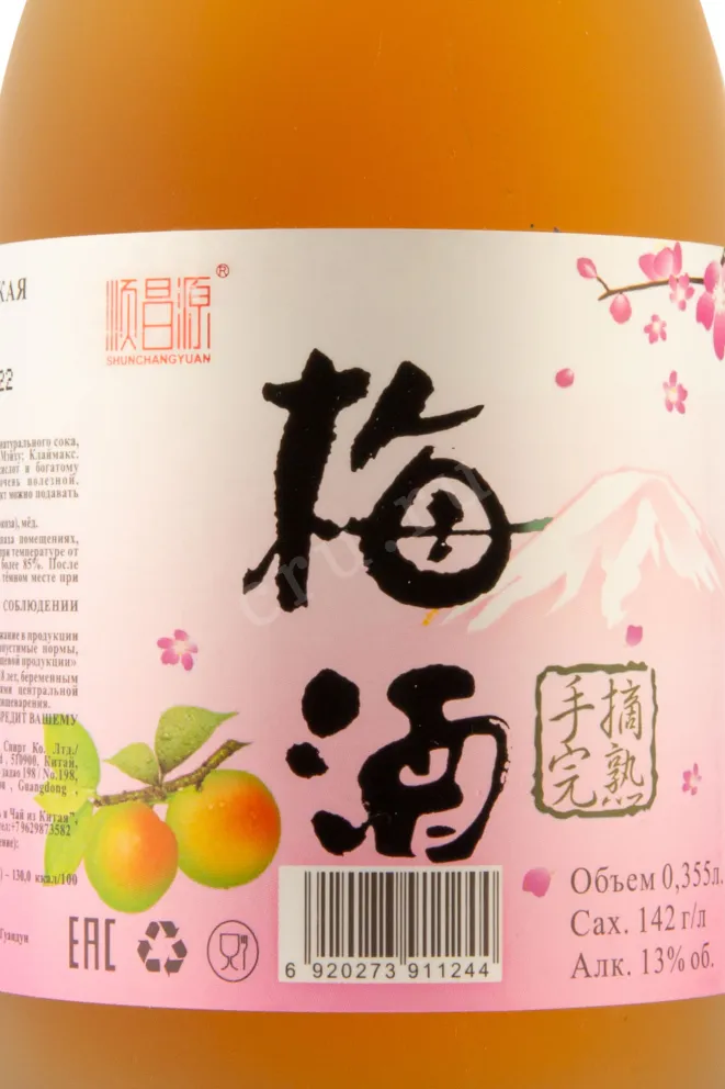 Этикетка Shunchangyuan Plum Sweet  0.355 л