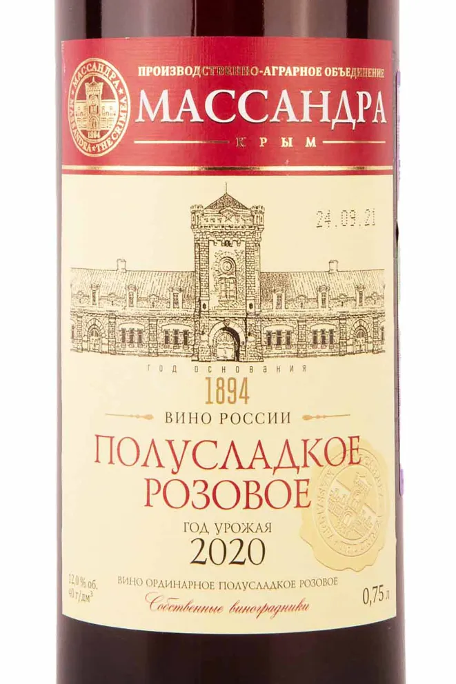 Этикетка Massandra Rose Semi-Sweet 2020 0.75 л