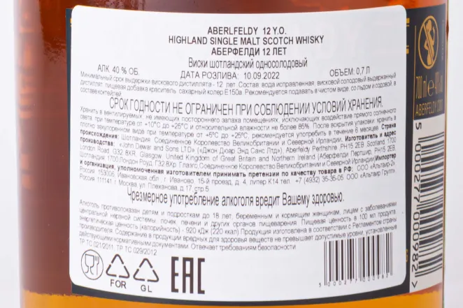 Контрэтикетка Aberfeldy 12 years in tube 0.7 л