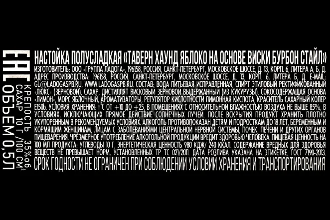 Контрэтикетка Tavern Hound Apple Bourbon Style 0.5 л