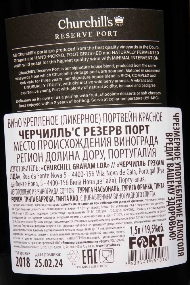 Контрэтикетка Churchills Reserve Port 2018 1.5 л
