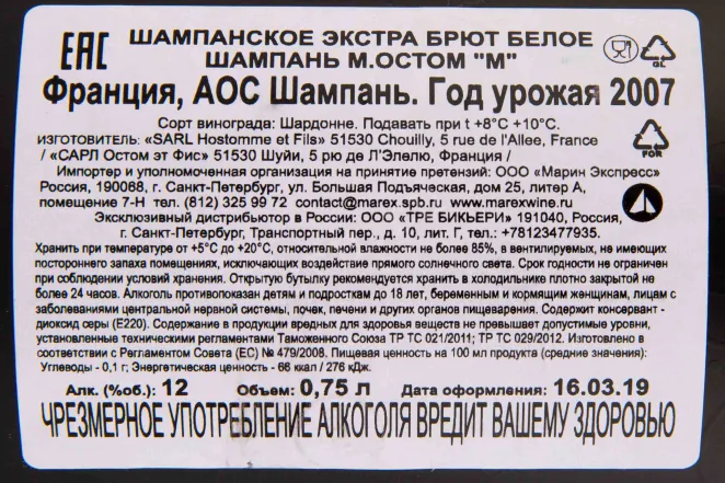 Контрэтикетка M. Hostomme "M" 0.75 л