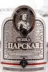Этикетка водки Царская Оригинальная 0,05 