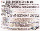 Контрэтикетка вина Sirius Bordeaux AOC 0.75 л