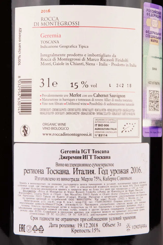 Контрэтикетка Rocca di Montegrossi Geremia 2016 3 л