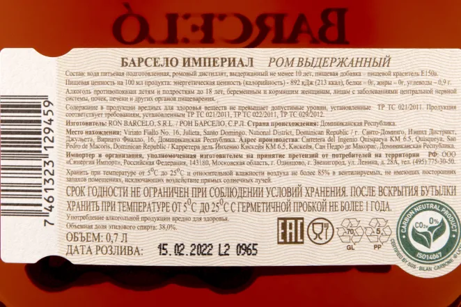 Контрэтикетка рома Барсело Империал 0,7 