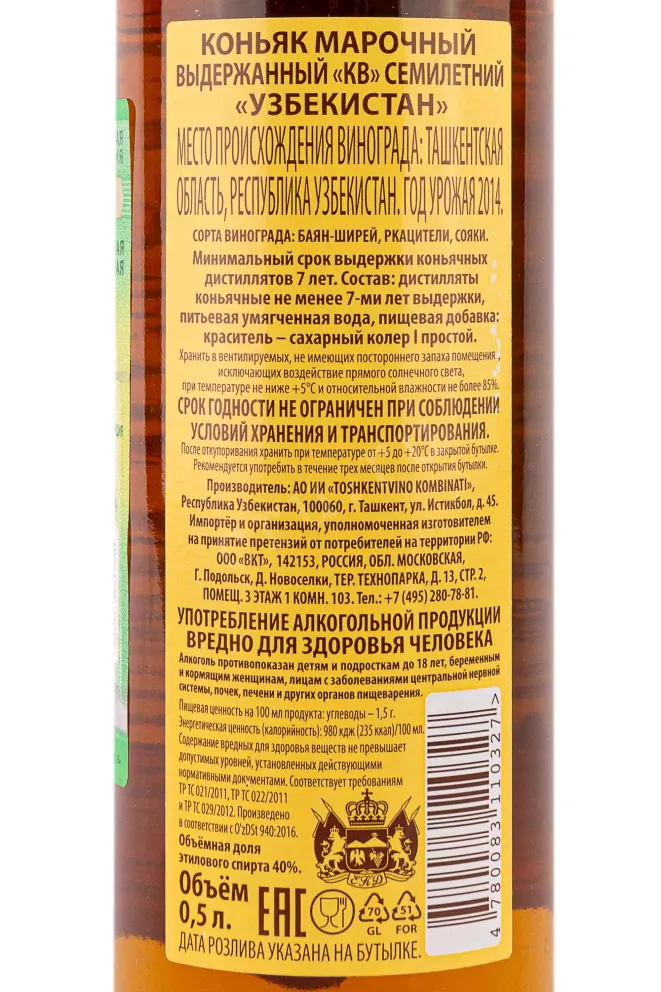 Контрэтикетка Uzbekistan KV 7 Years 0.5 л