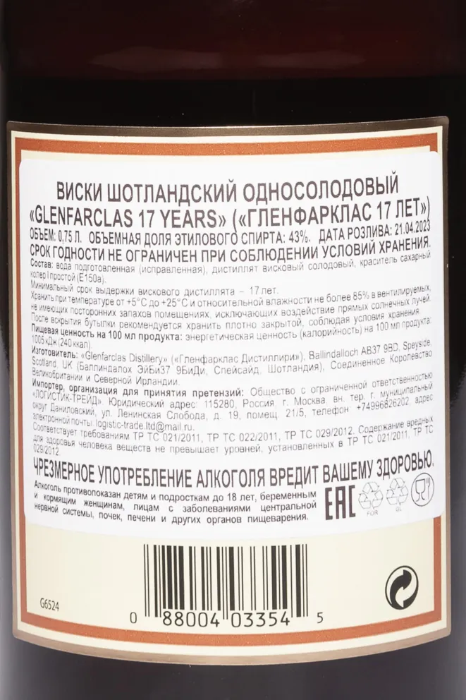 Контрэтикетка Glenfarclas 17 Years Old in tube 0.7 л