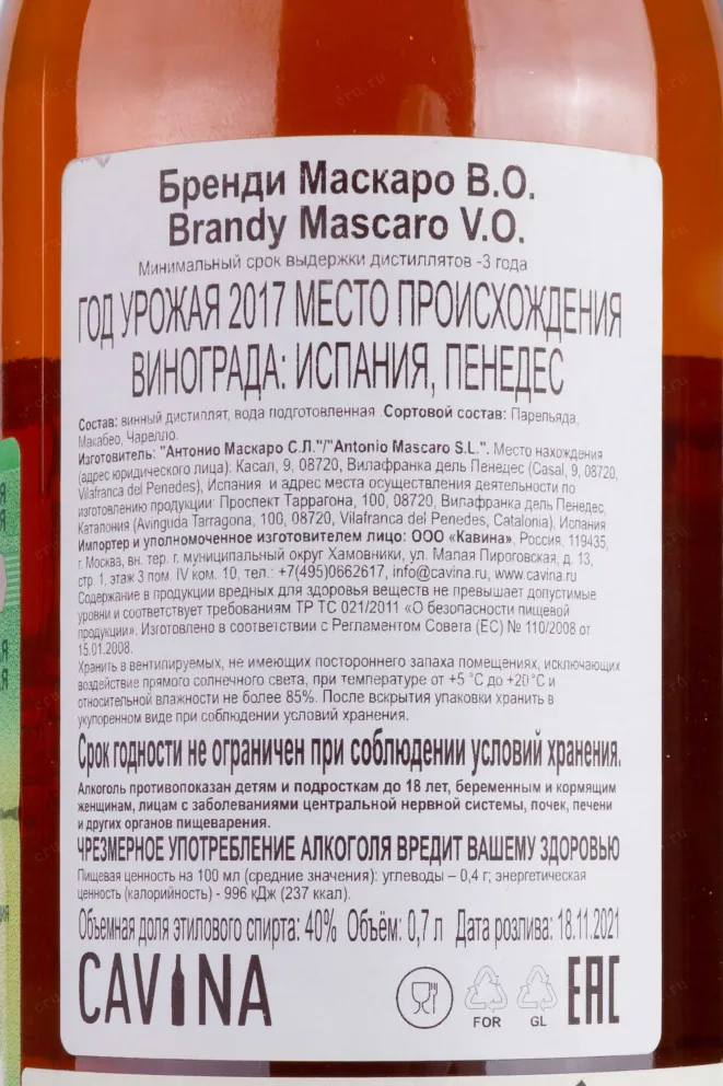 Контрэтикетка Mascaro VO 2017 0.7 л