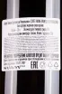 Контрэтикетка Corte Pavone Brunello di Montalcino in wooden box 2004 1.5 л