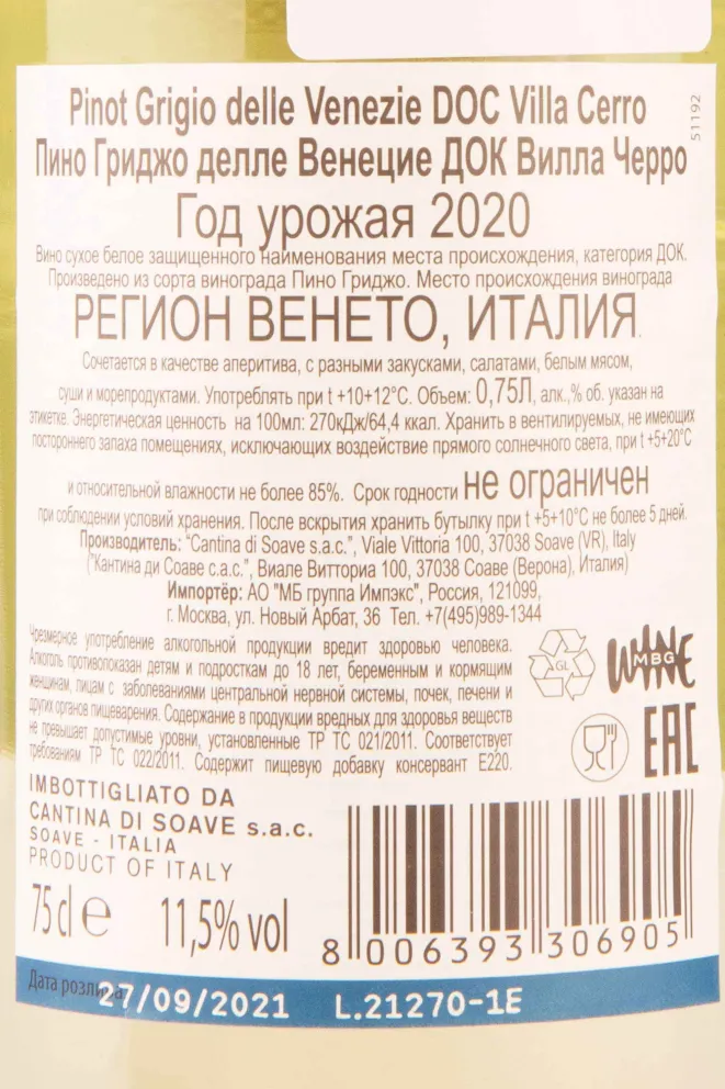 Контрэтикетка Cantina di Soave Villa Cerro Pinot Grigio delle Venezie DOC 2020 0.75 л
