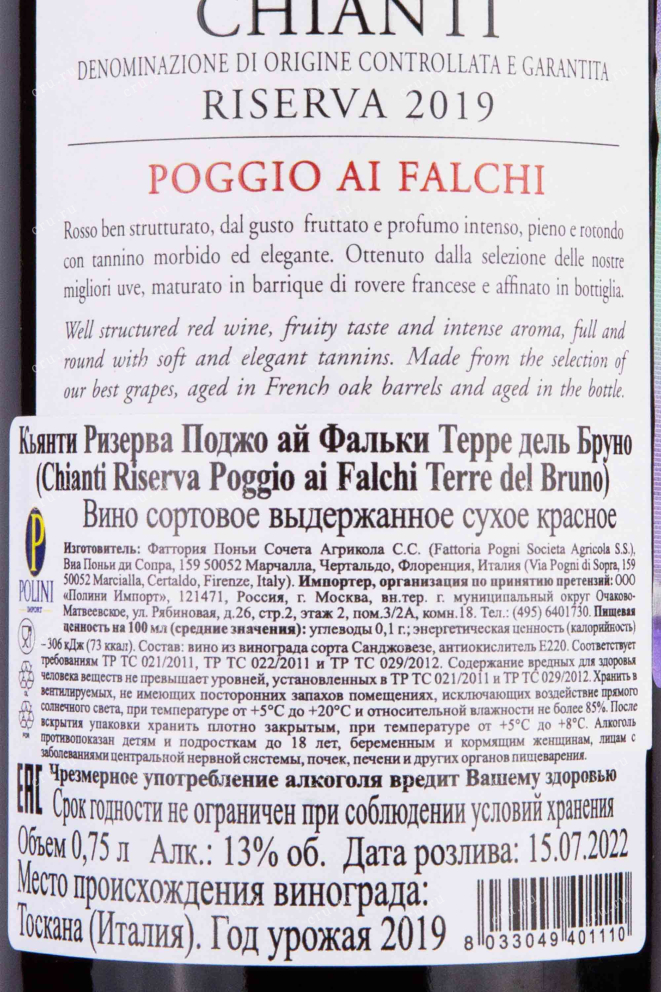 Контрэтикетка Terre del Bruno Riserva Poggio ai Falchi Chianti 2019 0.75 л