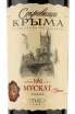 Этикетка Crimean Treasures Black Muscat Fotisal 2021 0.75 л