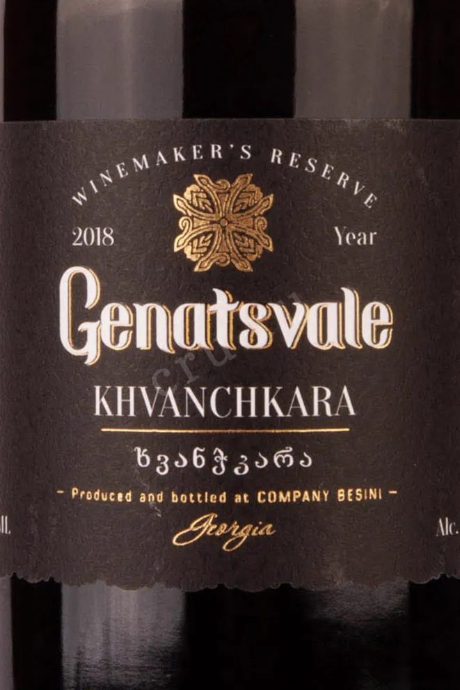 Этикетка Genatsvale Winemaker's Reserve Khvanchkara 0.75 л