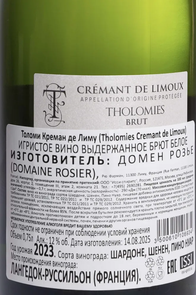 Контрэтикетка Tholomies Cremant de Limoux Brut  2023 0.75 л